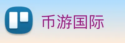 币游国际 logo